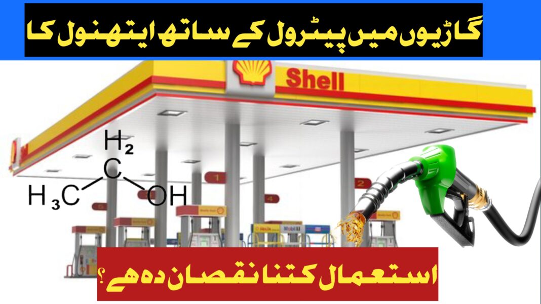 Using Ethanol in Vehicles in Pakistan